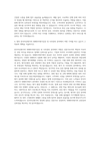 한국자산평가 대체투자평가검증 및 사후관리 자문 자기소개서-3