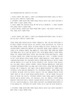 김포시제2종합사회복지관 사회복지사 자기소개서-1