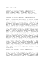 경기외고 중국어과 자기소개서-1