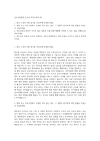 김포우리병원 간호사 자기소개서 (8)-1