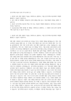 경기주택도시공사 토목 자기소개서 (1)-1