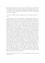 경기주택도시공사 토목 자기소개서 (1)-2