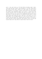 경기주택도시공사 토목 자기소개서 (1)-4