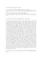 경기주택도시공사_기술직 6급-전기 자기소개서-1