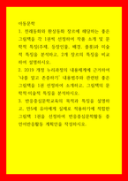아동문학 2019 개정 누리과정의 내용체계에 근거하여 나를 알고 존중하기 내용범주와 관련된 좋은 그림책을 1권 선정하여 소개하고, 그림책의 문학적·미술적 특징을 분석하시오-1