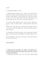 아동문학 2019 개정 누리과정의 내용체계에 근거하여 나를 알고 존중하기 내용범주와 관련된 좋은 그림책을 1권 선정하여 소개하고, 그림책의 문학적·미술적 특징을 분석하시오-2