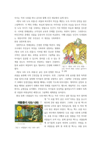 아동문학 2019 개정 누리과정의 내용체계에 근거하여 나를 알고 존중하기 내용범주와 관련된 좋은 그림책을 1권 선정하여 소개하고, 그림책의 문학적·미술적 특징을 분석하시오-4