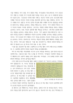 아동문학 2019 개정 누리과정의 내용체계에 근거하여 나를 알고 존중하기 내용범주와 관련된 좋은 그림책을 1권 선정하여 소개하고, 그림책의 문학적·미술적 특징을 분석하시오-6
