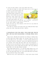 아동문학 2019 개정 누리과정의 내용체계에 근거하여 나를 알고 존중하기 내용범주와 관련된 좋은 그림책을 1권 선정하여 소개하고, 그림책의 문학적·미술적 특징을 분석하시오-8
