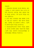 아동문학 반응중심문학교육의 목적과 특징을 설명하고, 만5세 유아에게 실제로 적용하기에 적합한 그림책 1권을 선정하여 반응중심문학활동 중 언어반응활동 계획안을 작성-1