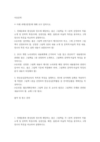 아동문학 전래동화와 환상동화 장르에 해당하는 좋은 그림책을 각 1권씩 선정하여 작품 소개 및 문학적 특징(주제, 등장인물, 배경, 플롯)과 미술적 특징을 분석하고, 2개 장르의 특징을 비교하여 설명하시오-2