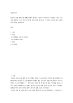 산업복지론 2022년 10월 평택소재 제빵공장에서 발생한 노동자의 사망사고는 작업장이 먹고 사는 것만 해결하는 곳이 아니어야 함을 상징적으로 보여준다 이 사고를 예시로 하여 산업복지의 의미를 설명하시-2
