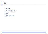 산업복지론 촛불 이후, 한국 복지국가의 길을 묻다 -제 8장 문재인 정부의 최저임금정책 - 임금인상의 사회적 기반과 평가-2
