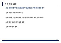 산업복지론 촛불 이후, 한국 복지국가의 길을 묻다 -제 8장 문재인 정부의 최저임금정책 - 임금인상의 사회적 기반과 평가-4