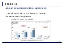 산업복지론 촛불 이후, 한국 복지국가의 길을 묻다 -제 8장 문재인 정부의 최저임금정책 - 임금인상의 사회적 기반과 평가-8