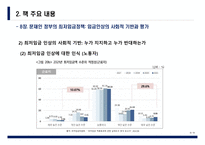 산업복지론 촛불 이후, 한국 복지국가의 길을 묻다 -제 8장 문재인 정부의 최저임금정책 - 임금인상의 사회적 기반과 평가-9