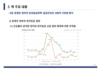 산업복지론 촛불 이후, 한국 복지국가의 길을 묻다 -제 8장 문재인 정부의 최저임금정책 - 임금인상의 사회적 기반과 평가-10
