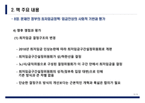 산업복지론 촛불 이후, 한국 복지국가의 길을 묻다 -제 8장 문재인 정부의 최저임금정책 - 임금인상의 사회적 기반과 평가-13