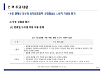산업복지론 촛불 이후, 한국 복지국가의 길을 묻다 -제 8장 문재인 정부의 최저임금정책 - 임금인상의 사회적 기반과 평가-14