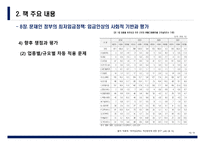 산업복지론 촛불 이후, 한국 복지국가의 길을 묻다 -제 8장 문재인 정부의 최저임금정책 - 임금인상의 사회적 기반과 평가-16