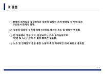 산업복지론 촛불 이후, 한국 복지국가의 길을 묻다 -제 8장 문재인 정부의 최저임금정책 - 임금인상의 사회적 기반과 평가-17