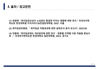산업복지론 촛불 이후, 한국 복지국가의 길을 묻다 -제 8장 문재인 정부의 최저임금정책 - 임금인상의 사회적 기반과 평가-18