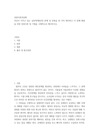 상담이론과실제 자신이 가지고 있는 심리적(행동적문제 및 단점을 한 가지 제시하고 이 문제 해결을 위한 상담이론 및 기법을 구체적으로 제시하시오-2