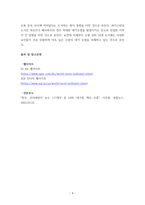 생명과환경 2전세계에서 미세먼지 평균 농도가 가장 높은 도시부터 10번째로 높은 도시 까지를 조사하고 그 원인-4