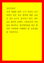 성인간호학 국내 대장암 환자 수가 꾸준히 증가하면서 장루 보유 환자에 대한 교육 등 간호 요구도 높아지고 있다 장루 보유 환자의 신체적, 사회심리적 어려움을 제시하고, 장루형성술을 받은 환자와 가족-1