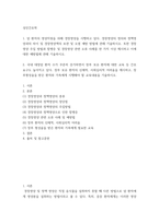 성인간호학 국내 대장암 환자 수가 꾸준히 증가하면서 장루 보유 환자에 대한 교육 등 간호 요구도 높아지고 있다 장루 보유 환자의 신체적, 사회심리적 어려움을 제시하고, 장루형성술을 받은 환자와 가족-2