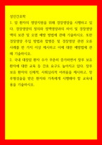 성인간호학 국내 대장암 환자 수가 꾸준히 증가하면서 장루 보유 환자에 대한 교육 등 간호 요구도 높아지고 있다 장루 보유 환자의 신체적, 사회심리적 어려움을 제시하고, 장루형성술을 받은 환자와-1
