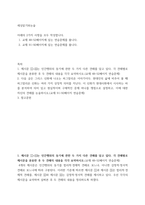 세상읽기와논술 아래의 2가지 사항을 모두 작성합니다   교재 48-52페이지에 있는 연습문제를 풉니다  교재 91-92페이지에 있는 연습문제를 풉니다-2