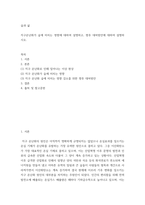 숲과 삶 지구온난화가 숲에 미치는 영향에 대하여 설명하고, 향후 대처방안에 대하여 설명하시오-2