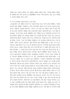 숲과 삶 지구온난화가 숲에 미치는 영향에 대하여 설명하고, 향후 대처방안에 대하여 설명하시오-4