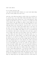숲과 삶 지구온난화가 숲에 미치는 영향에 대하여 설명하고, 향후 대처방안에 대하여 설명하시오-5