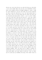 숲과 삶 지구온난화가 숲에 미치는 영향에 대하여 설명하고, 향후 대처방안에 대하여 설명하시오-6