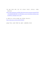 숲과 삶 지구온난화가 숲에 미치는 영향에 대하여 설명하고, 향후 대처방안에 대하여 설명하시오-9
