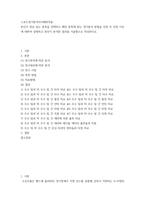 스포츠경기분석의이해와적용 본인이 관심 있는 종목을 선택하고 해당 종목에 맞는 경기분석 방법을 선정 후 선정 이유에 대하여 설명하고 본인이 분석한 결과를 서술형으로 작성하시오-2