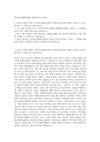 경기창조경제혁신센터 경영지원 자기소개서-1