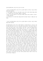 경기창조경제혁신센터 신사업 기획 및 운영 자기소개서-1