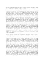 경기창조경제혁신센터 신사업 기획 및 운영 자기소개서-2