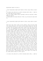 아동권리보장원 사업관리 자기소개서 (3)-1