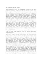 아동권리보장원 사업관리 자기소개서 (3)-2