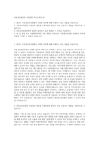아동권리보장원 사업관리 자기소개서 (4)-1