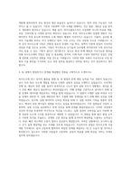 LG화학 사업개발(바이오소재) 자기소개서-3