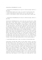 아동권리보장원 아동학대예방본부장 자기소개서-1