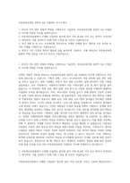 아동권리보장원 일반직 4급 사업관리 자기소개서-1