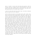 아동권리보장원 일반직 4급 사업관리 자기소개서-3