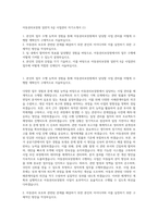 아동권리보장원 일반직 6급 사업관리 자기소개서 (1)-1