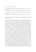 김해시도시개발공사 수질 자기소개서-1